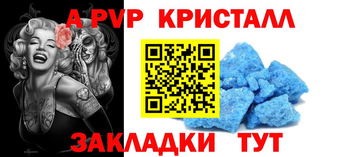 A-PVP СК  А ПВП СК КРИС  Миасс  Вход с VPN  A-PVP Crystall 