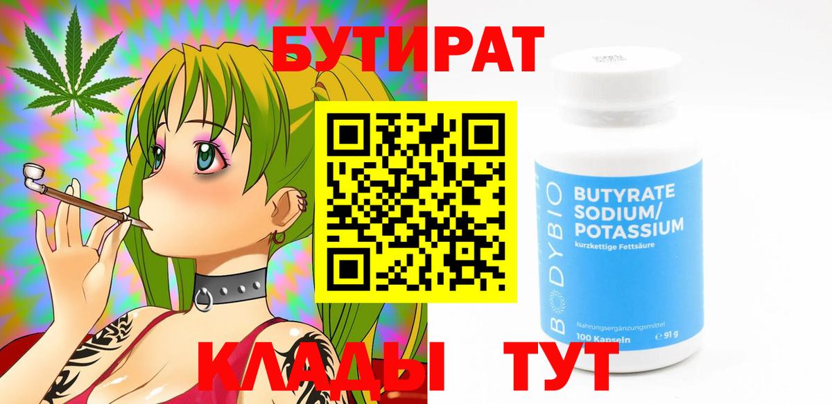 БУТИРАТ оксана Миасс