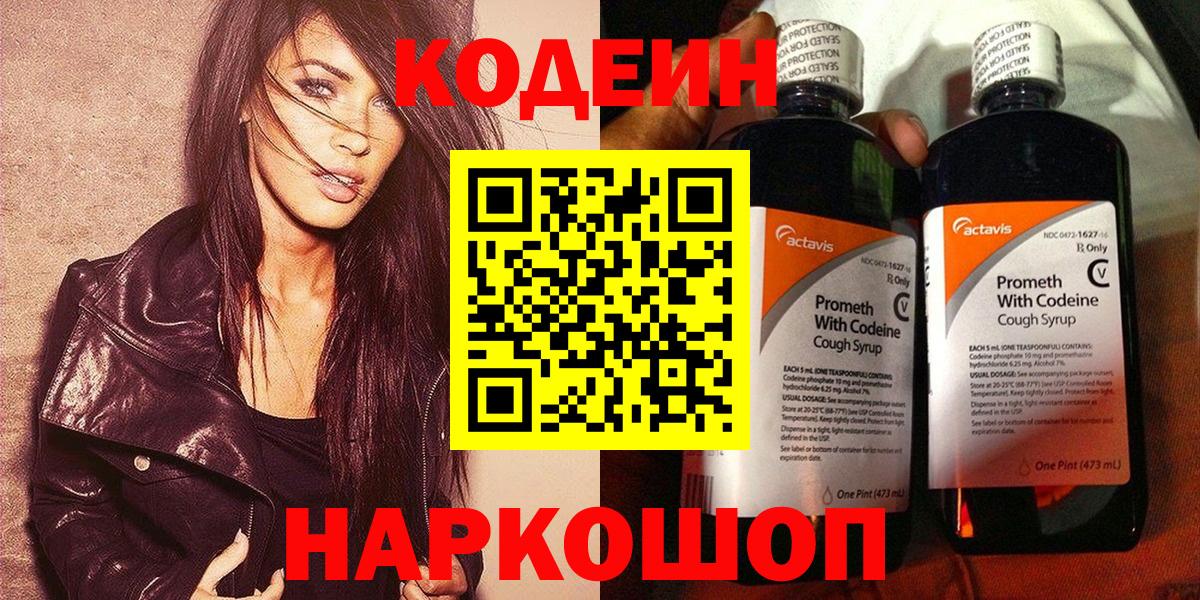 Миасс  Кодеин напиток Lean (лин)  Вход с VPN  Кодеиновый сироп Lean напиток Lean (лин) 