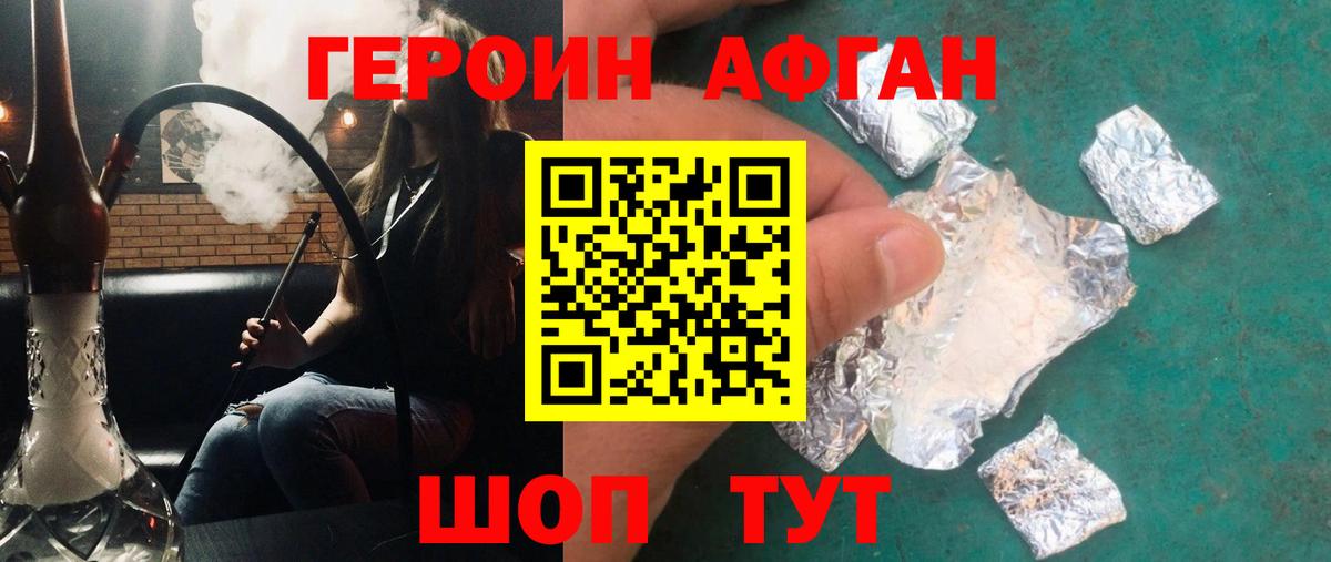 Героин хмурый Миасс