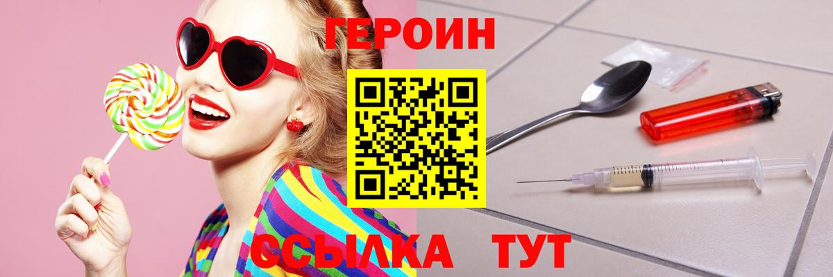 Героин  Вход с VPN  Миасс  Героин герыч 