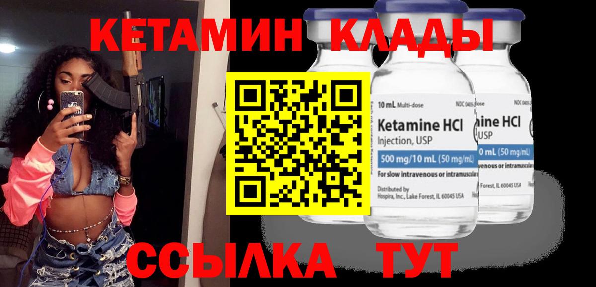 Кетамин ketamine  КЕТАМИН VHQ  Миасс  Вход с VPN 