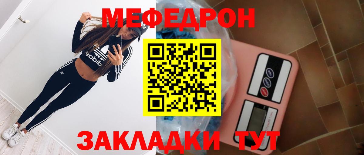 Миасс  Мефедрон 4 MMC  МЯУ-МЯУ  Вход с VPN  Мефедрон 4 MMC 