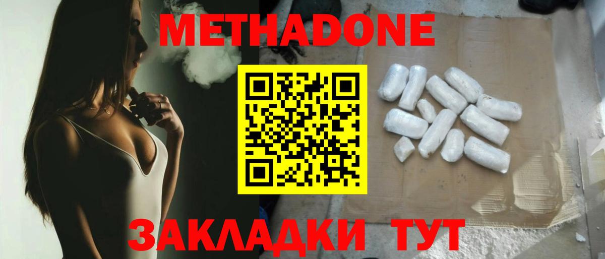 Метадон белоснежный  Вход с VPN  Миасс 