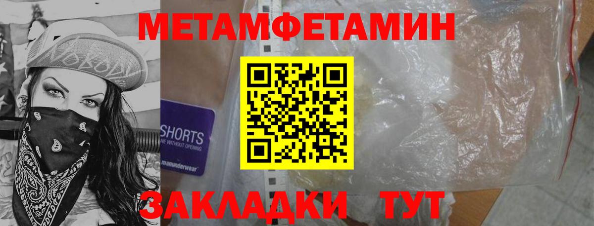 Метамфетамин пудра  Вход с VPN  Метамфетамин пудра  Миасс 
