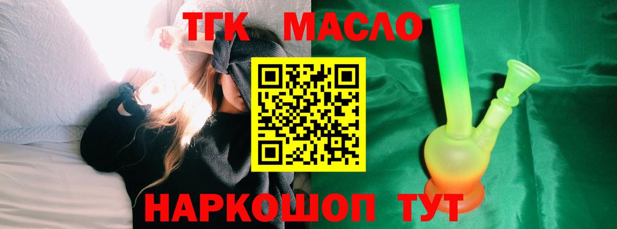 Миасс  купить наркотики цена  Дистиллят ТГК гашишное масло  Вход с VPN  ТГК концентрат 